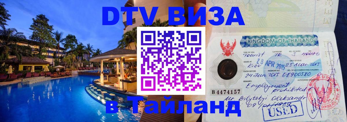VISA в Тайланд для удалёнщиков Бухарест 